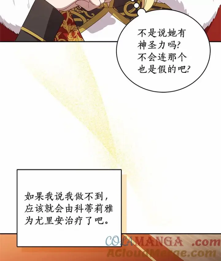 漫画《恶棍的宝贝女儿》67.神圣治疗第93张图