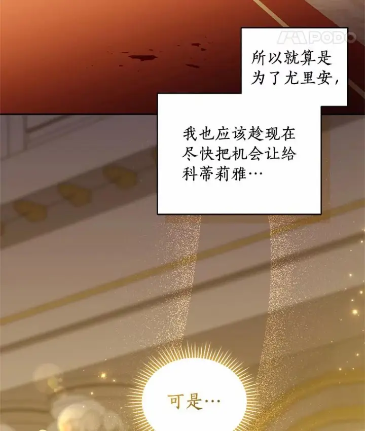 漫画《恶棍的宝贝女儿》67.神圣治疗第94张图