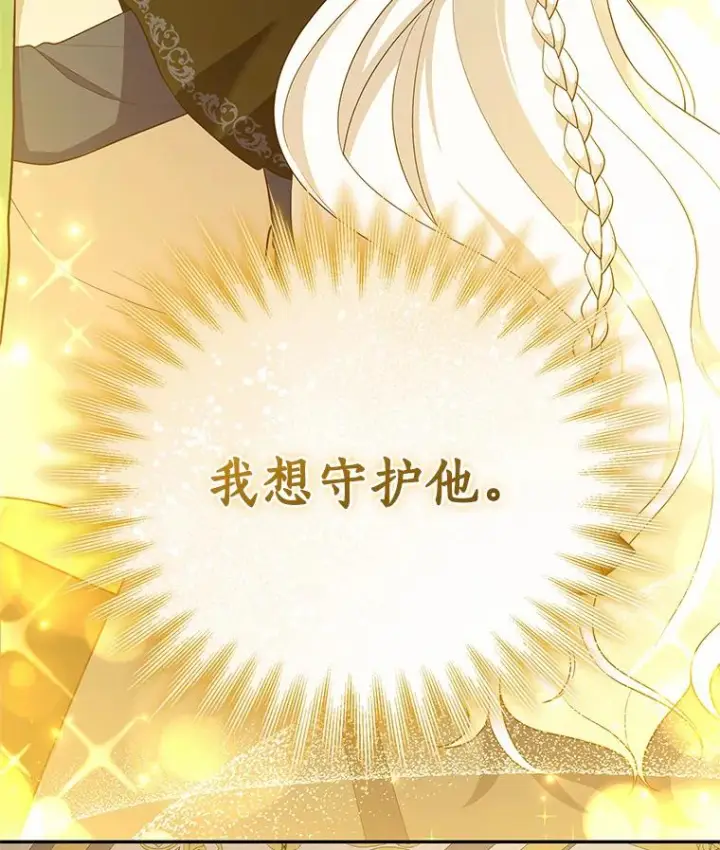 漫画《恶棍的宝贝女儿》67.神圣治疗第96张图