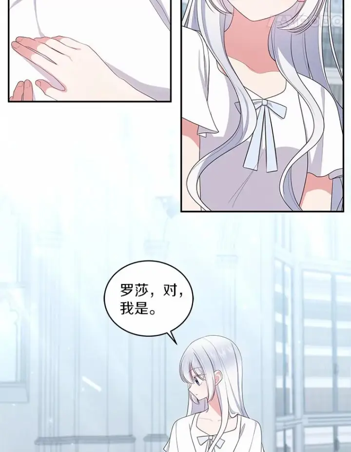 漫画《恶棍的宝贝女儿》68.见到洛兰佐第20张图