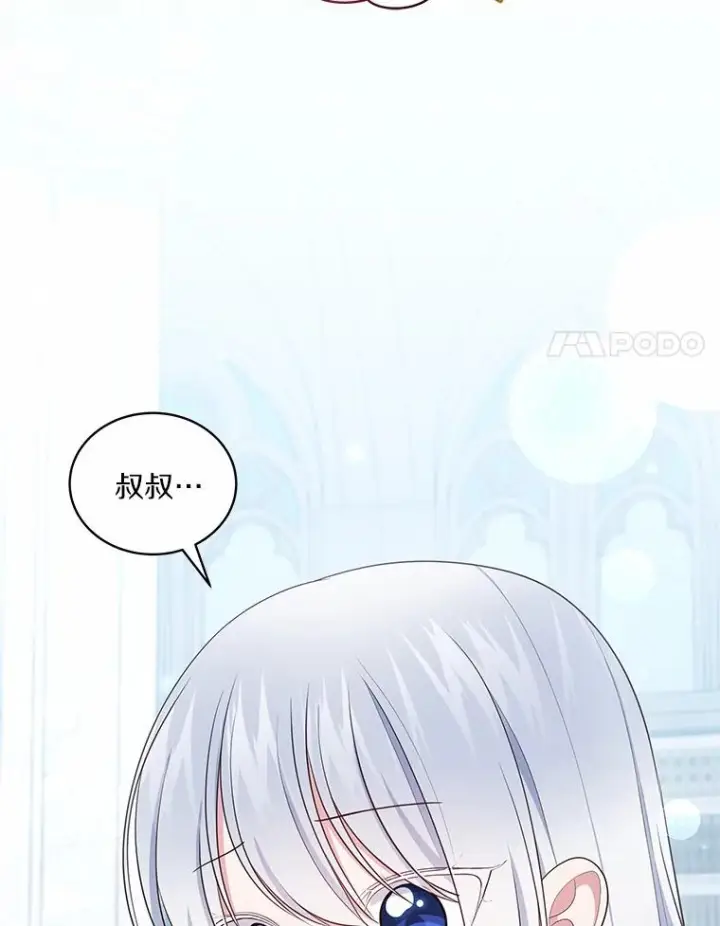 漫画《恶棍的宝贝女儿》68.见到洛兰佐第23张图