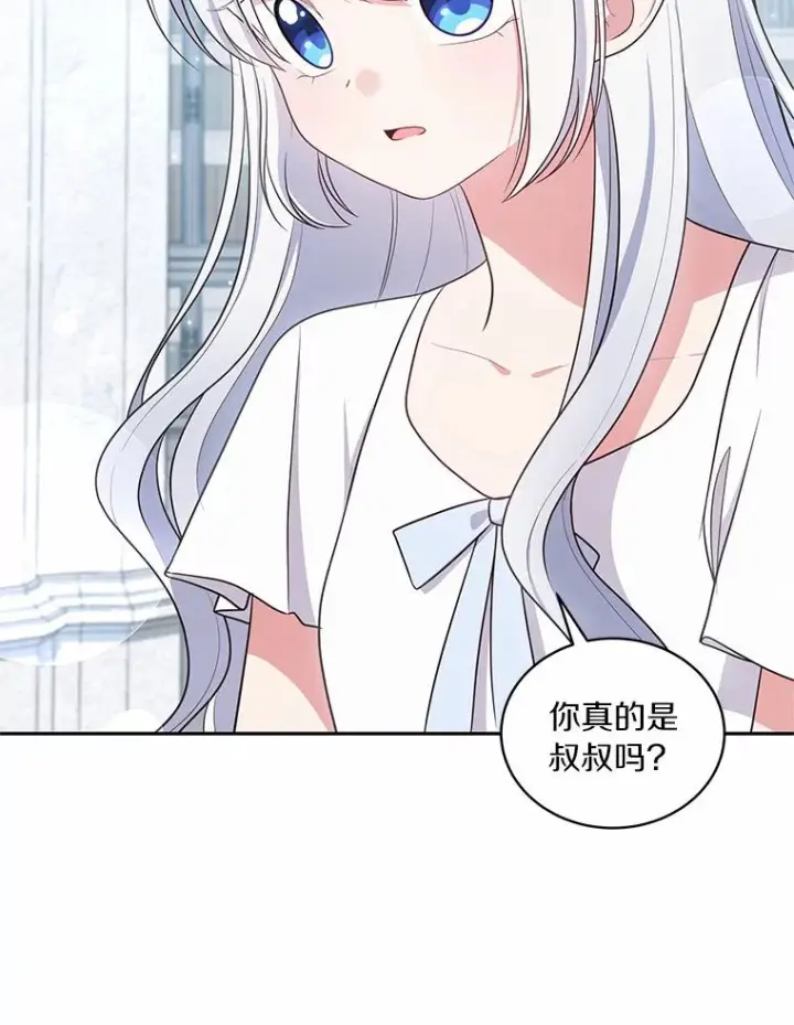 漫画《恶棍的宝贝女儿》68.见到洛兰佐第24张图