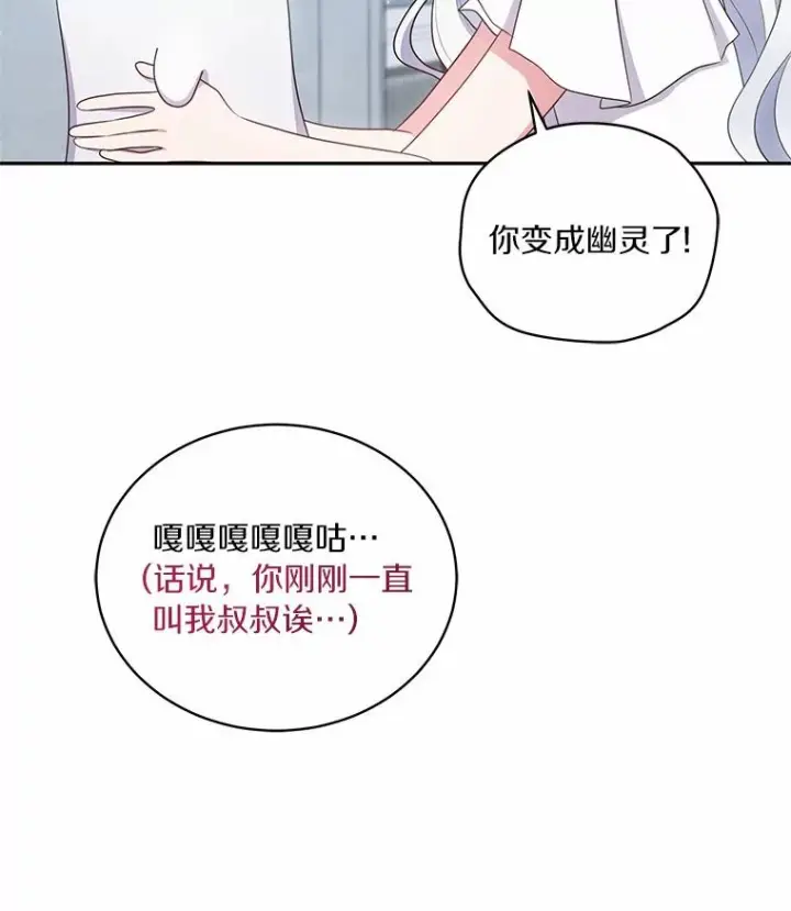漫画《恶棍的宝贝女儿》68.见到洛兰佐第27张图