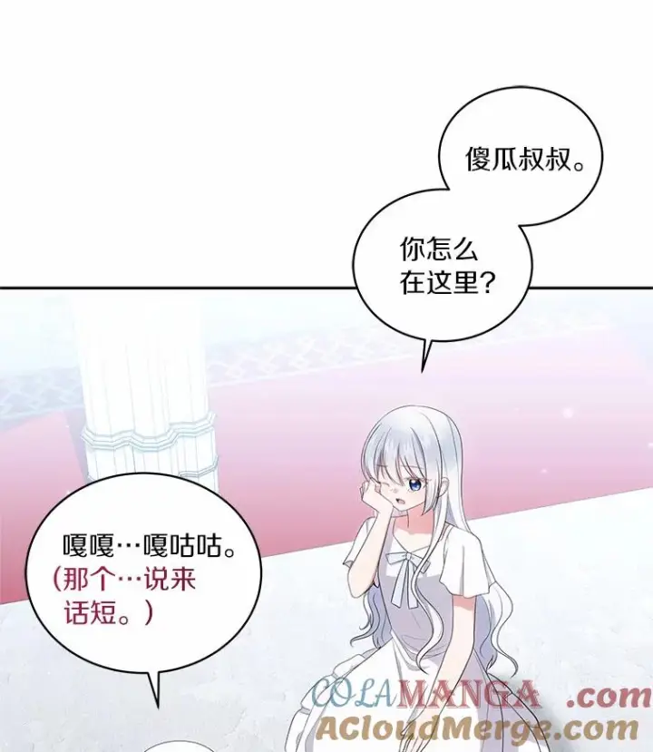 漫画《恶棍的宝贝女儿》68.见到洛兰佐第28张图