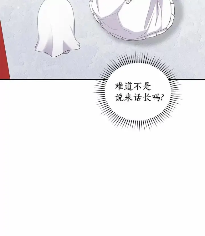 漫画《恶棍的宝贝女儿》68.见到洛兰佐第29张图