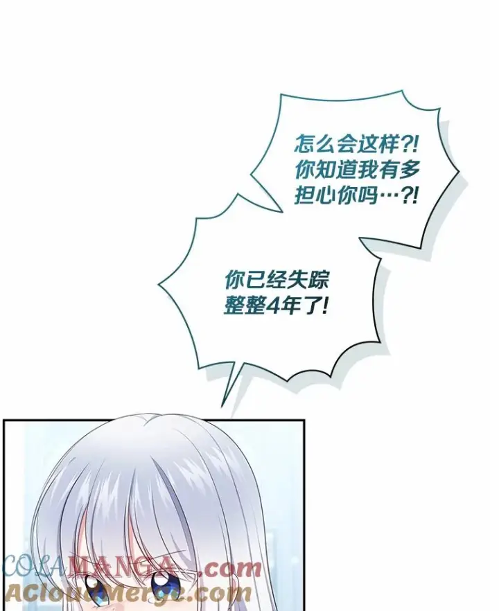 漫画《恶棍的宝贝女儿》68.见到洛兰佐第31张图