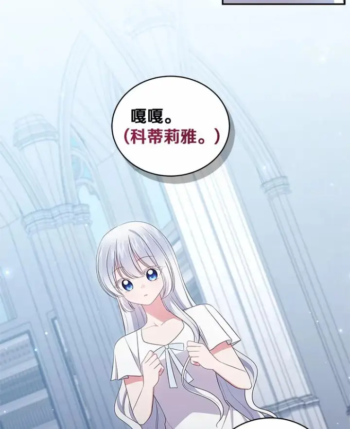 漫画《恶棍的宝贝女儿》68.见到洛兰佐第33张图