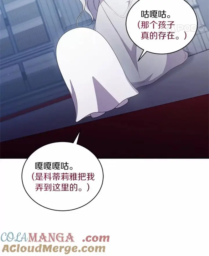 漫画《恶棍的宝贝女儿》68.见到洛兰佐第34张图