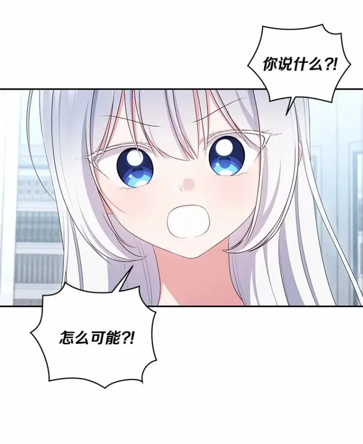 漫画《恶棍的宝贝女儿》68.见到洛兰佐第35张图