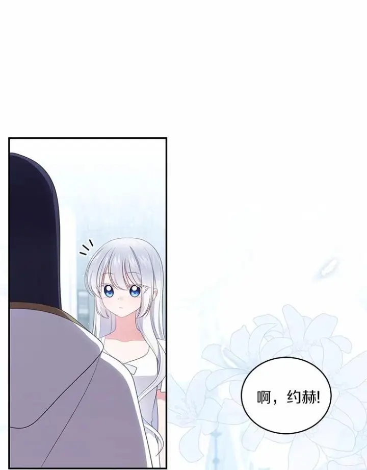 漫画《恶棍的宝贝女儿》68.见到洛兰佐第36张图