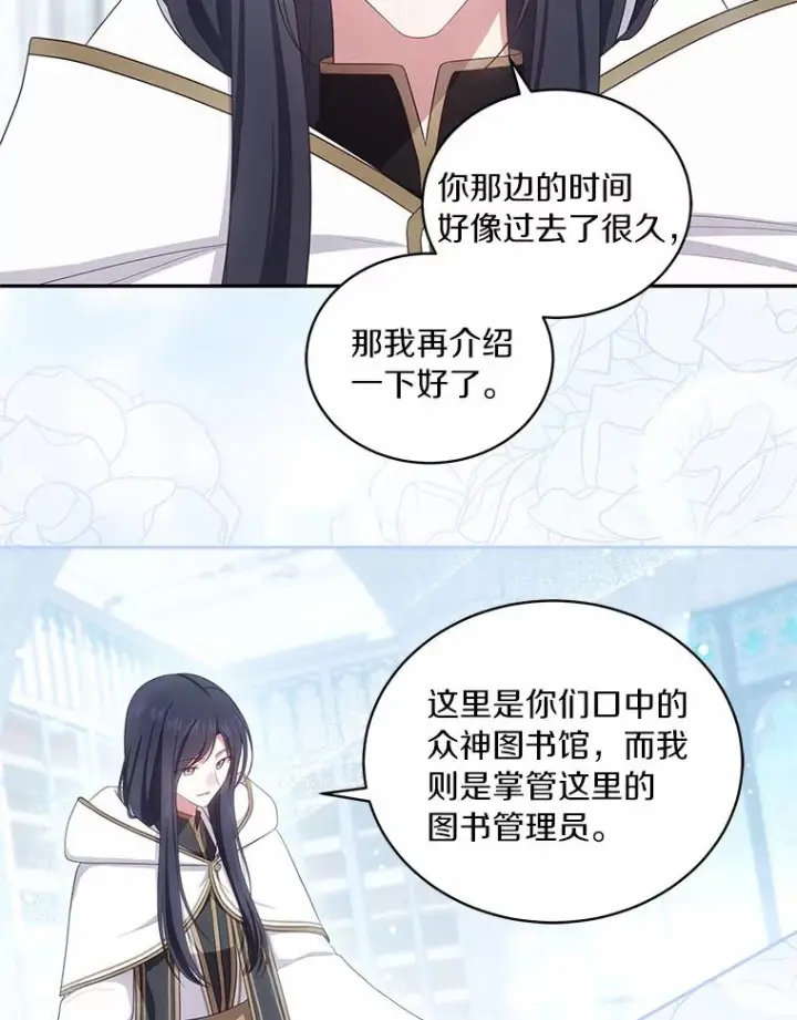 漫画《恶棍的宝贝女儿》68.见到洛兰佐第39张图