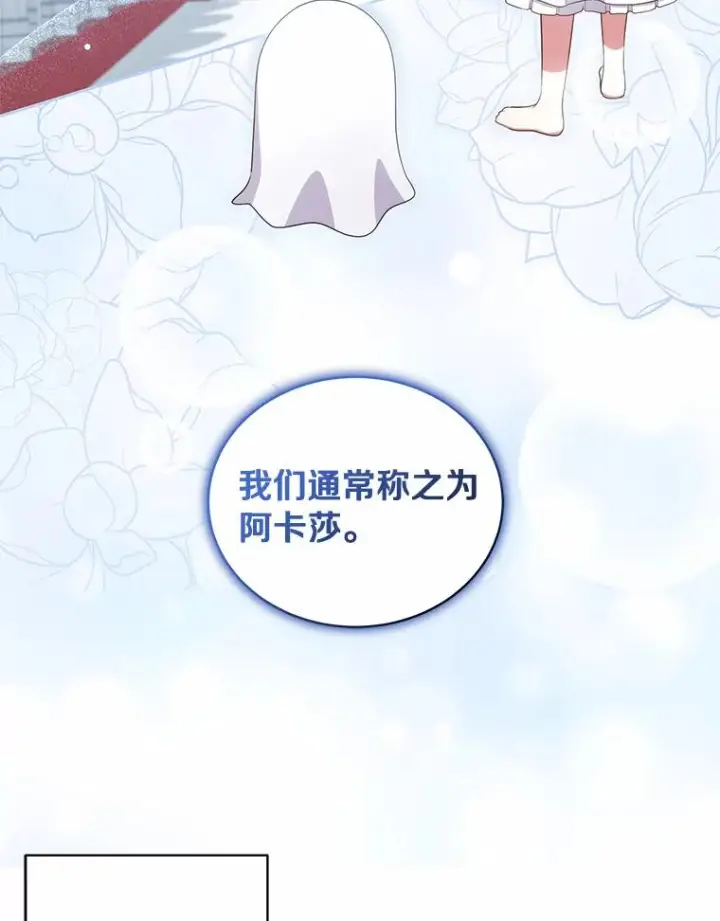 漫画《恶棍的宝贝女儿》68.见到洛兰佐第41张图