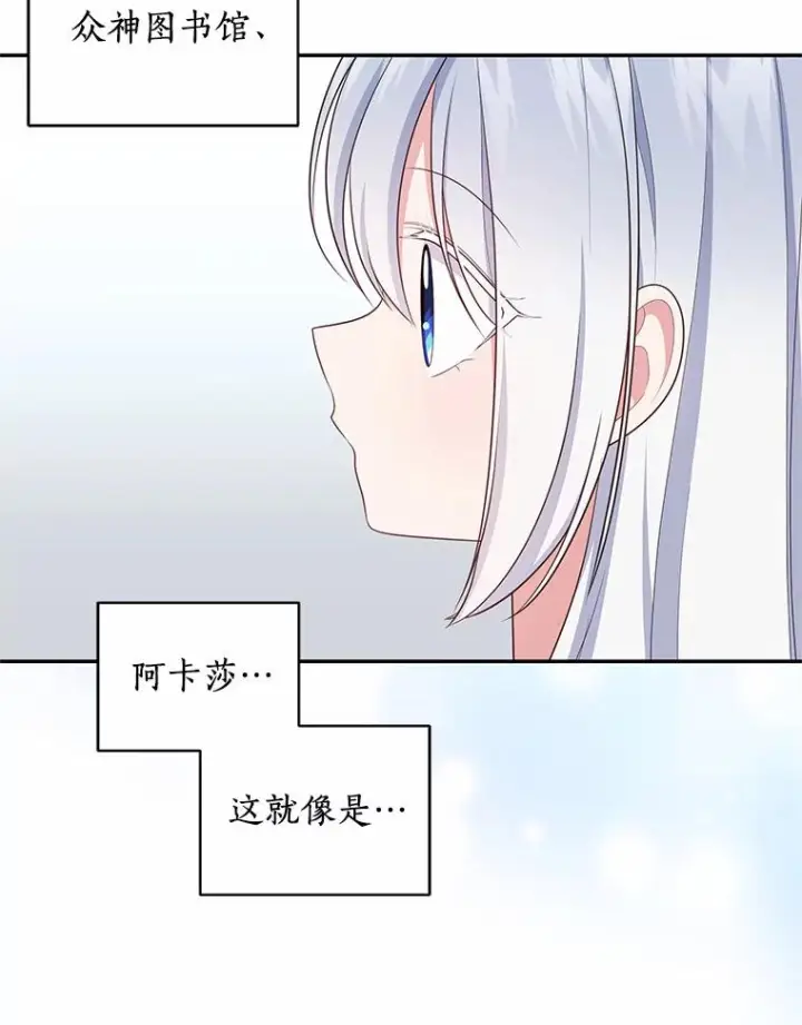 漫画《恶棍的宝贝女儿》68.见到洛兰佐第42张图