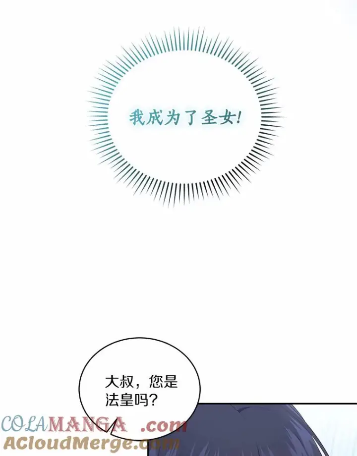 漫画《恶棍的宝贝女儿》68.见到洛兰佐第43张图
