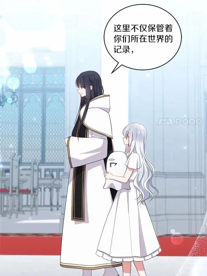 漫画《恶棍的宝贝女儿》68.见到洛兰佐第47张图