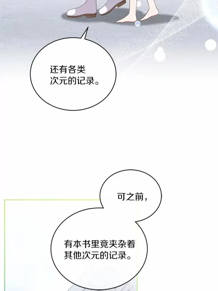 漫画《恶棍的宝贝女儿》68.见到洛兰佐第48张图