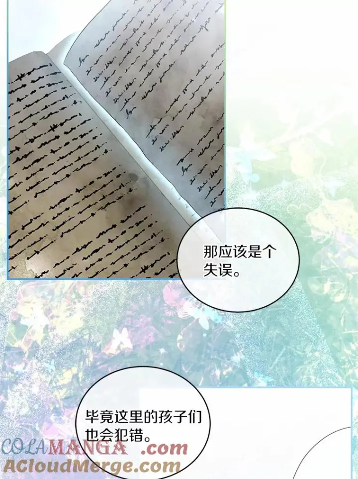 漫画《恶棍的宝贝女儿》68.见到洛兰佐第49张图