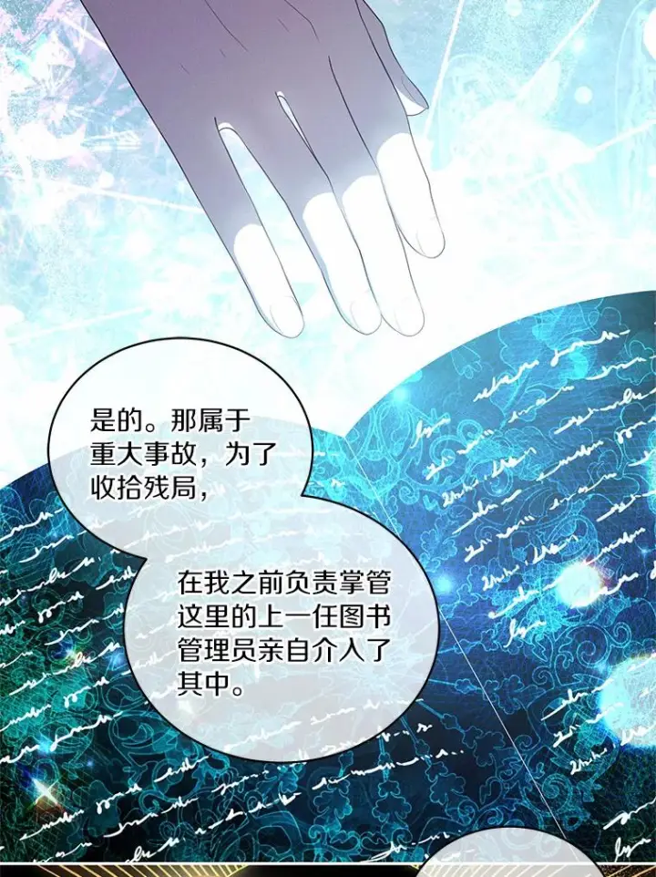 漫画《恶棍的宝贝女儿》68.见到洛兰佐第51张图