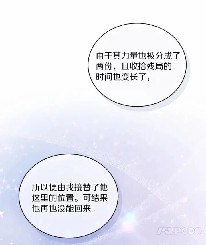 漫画《恶棍的宝贝女儿》68.见到洛兰佐第53张图