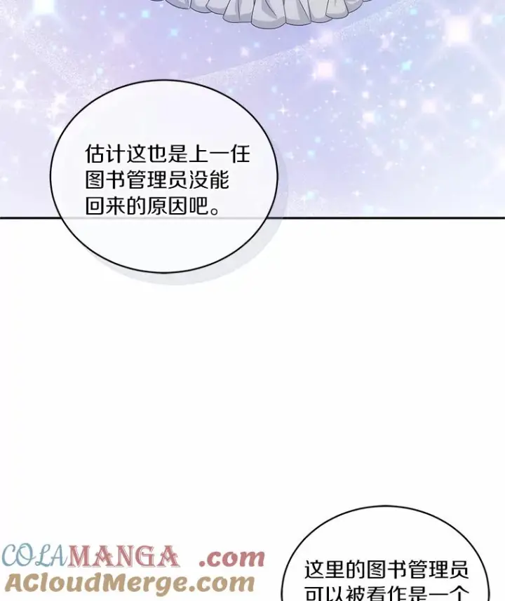 漫画《恶棍的宝贝女儿》68.见到洛兰佐第55张图