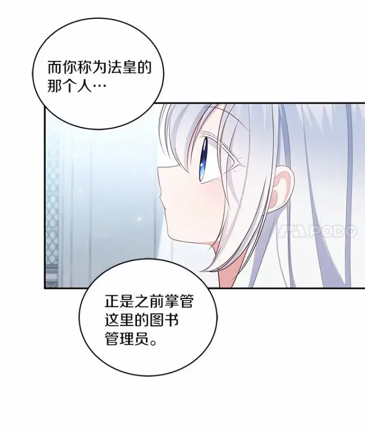 漫画《恶棍的宝贝女儿》68.见到洛兰佐第57张图