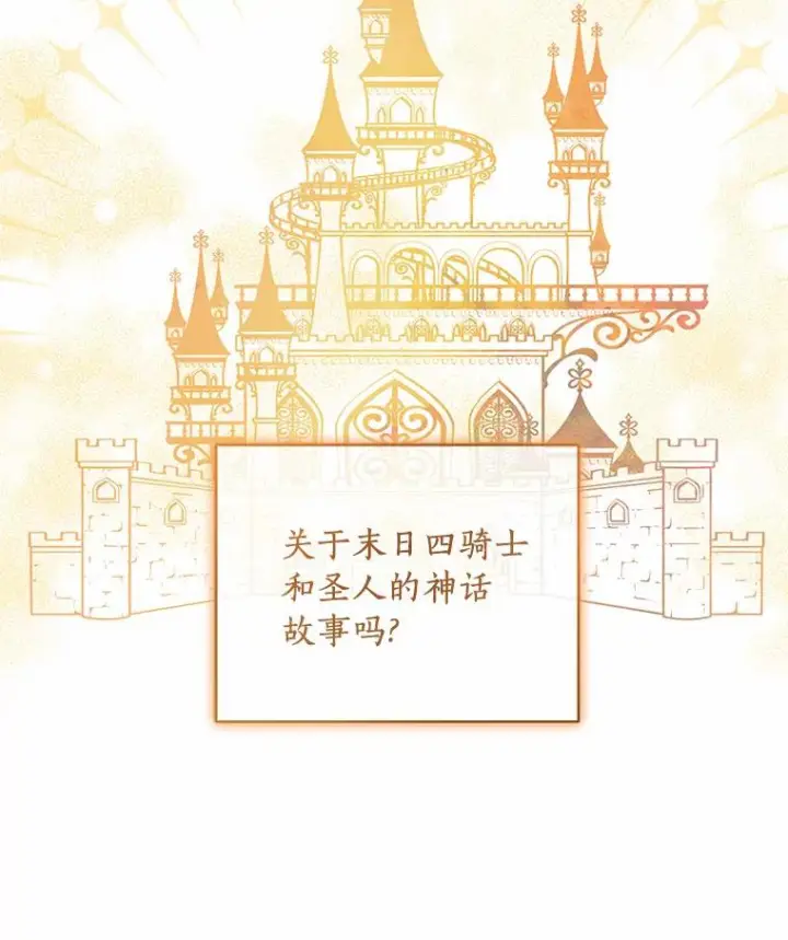 漫画《恶棍的宝贝女儿》68.见到洛兰佐第59张图