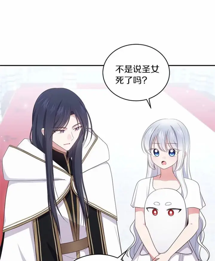 漫画《恶棍的宝贝女儿》68.见到洛兰佐第60张图