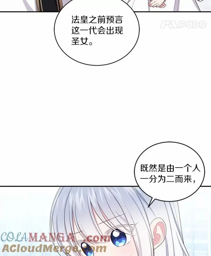 漫画《恶棍的宝贝女儿》68.见到洛兰佐第61张图