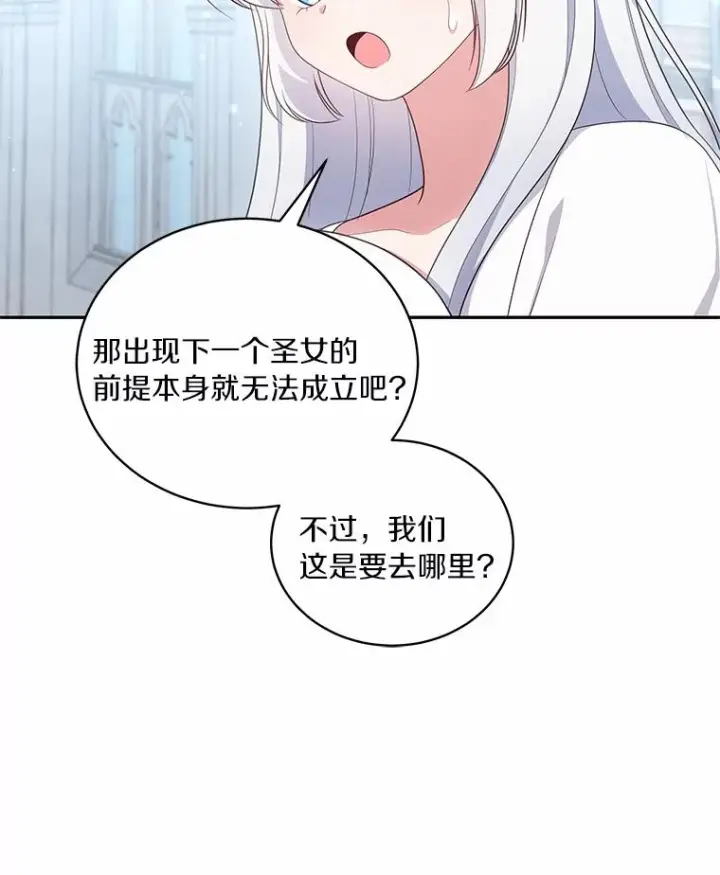 漫画《恶棍的宝贝女儿》68.见到洛兰佐第62张图
