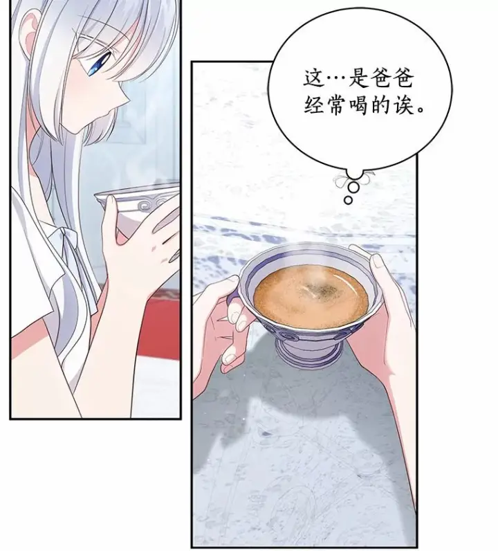 漫画《恶棍的宝贝女儿》68.见到洛兰佐第72张图