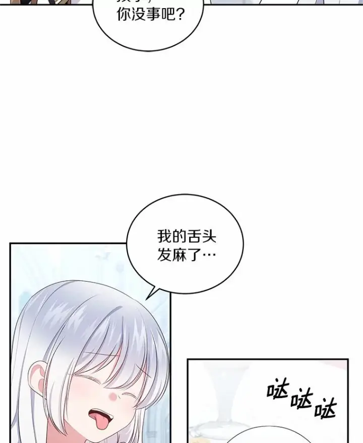 漫画《恶棍的宝贝女儿》68.见到洛兰佐第77张图
