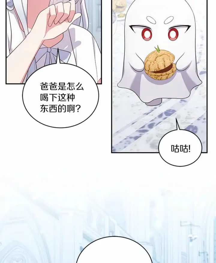 漫画《恶棍的宝贝女儿》68.见到洛兰佐第78张图