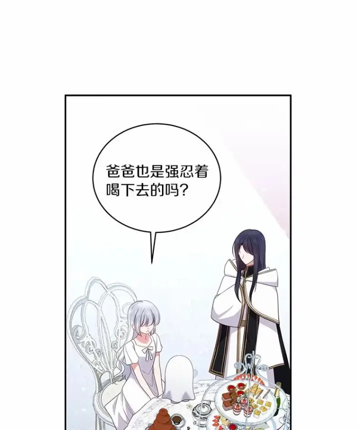 漫画《恶棍的宝贝女儿》68.见到洛兰佐第80张图