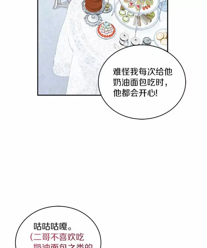 漫画《恶棍的宝贝女儿》68.见到洛兰佐第81张图