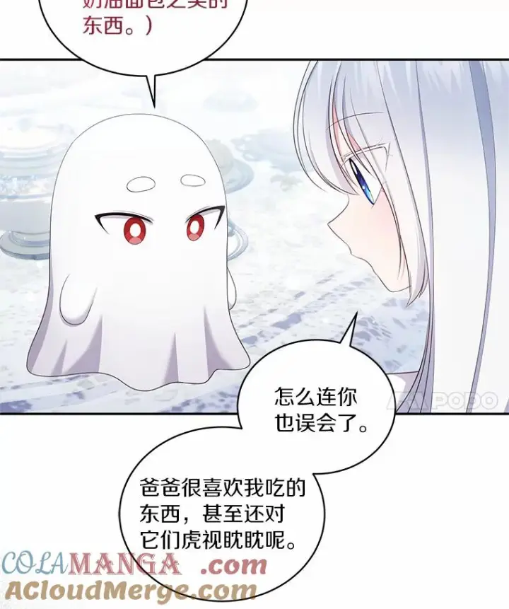 漫画《恶棍的宝贝女儿》68.见到洛兰佐第82张图
