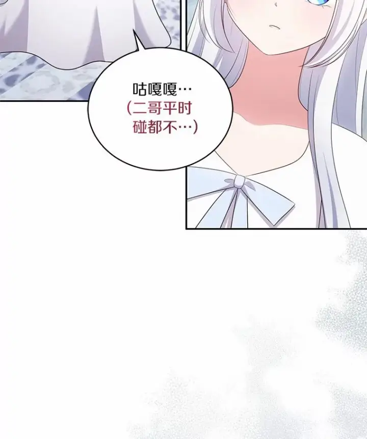 漫画《恶棍的宝贝女儿》68.见到洛兰佐第84张图