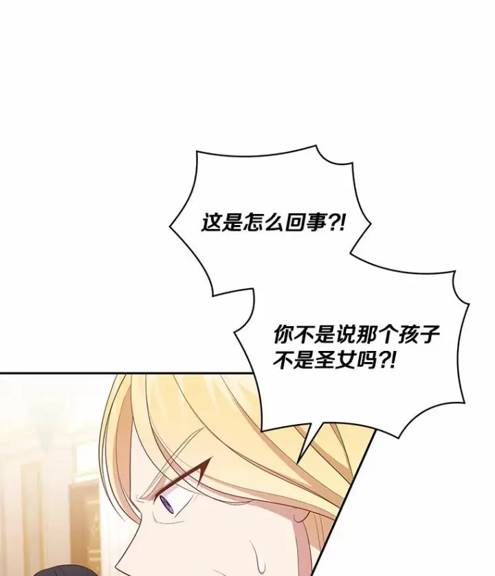 漫画《恶棍的宝贝女儿》68.见到洛兰佐第9张图