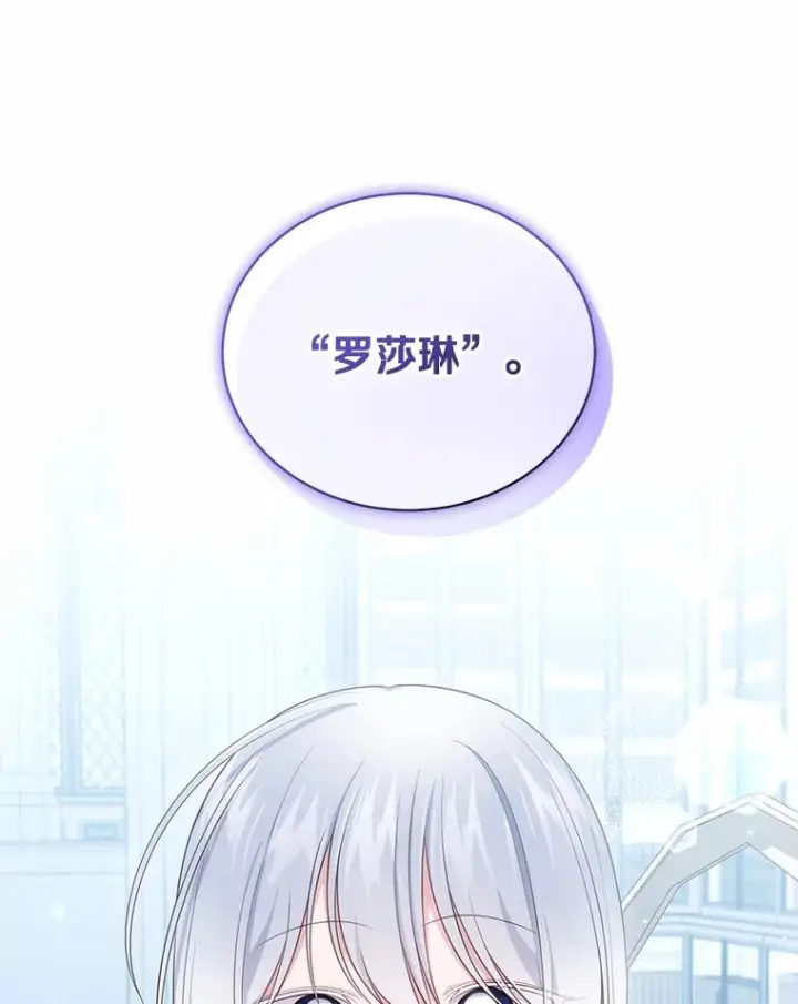 漫画《恶棍的宝贝女儿》68.见到洛兰佐第90张图