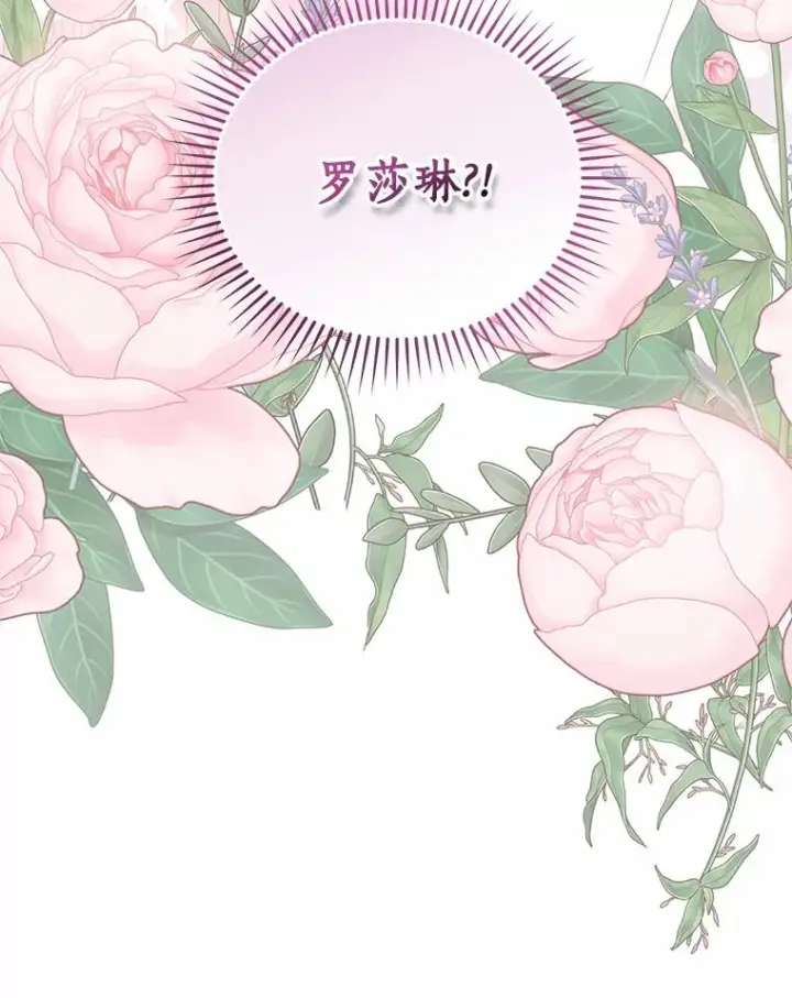 漫画《恶棍的宝贝女儿》68.见到洛兰佐第95张图
