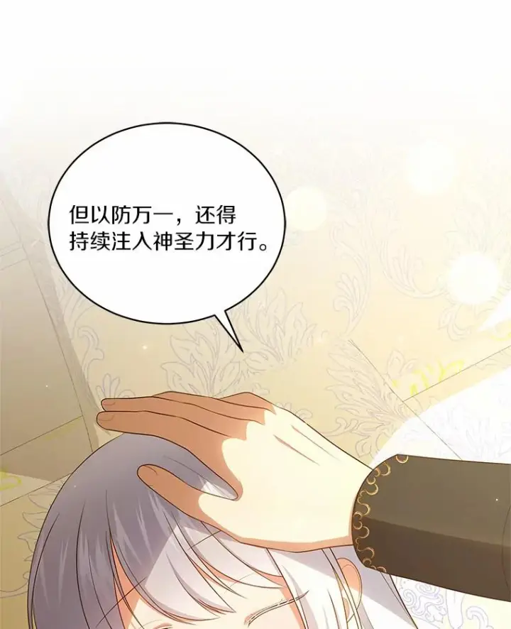 漫画《恶棍的宝贝女儿》69.我的妈妈第100张图