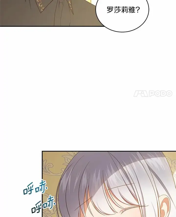 漫画《恶棍的宝贝女儿》69.我的妈妈第103张图