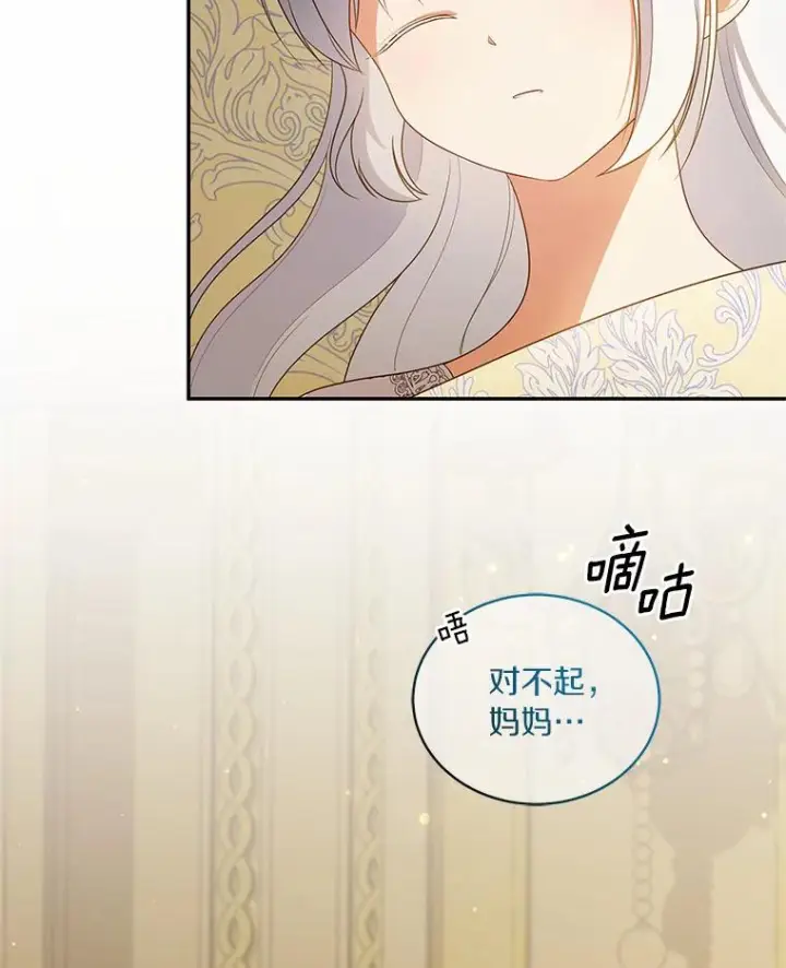 漫画《恶棍的宝贝女儿》69.我的妈妈第104张图