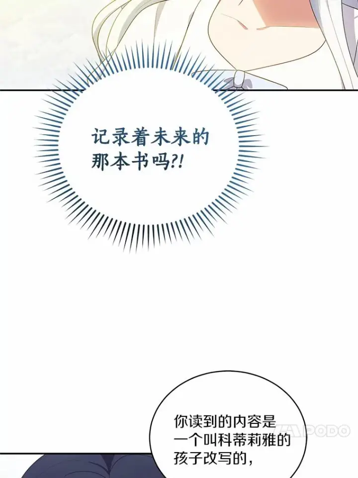 漫画《恶棍的宝贝女儿》69.我的妈妈第14张图
