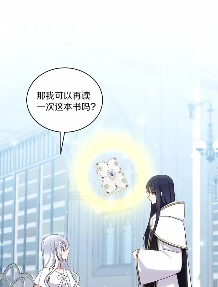 漫画《恶棍的宝贝女儿》69.我的妈妈第16张图