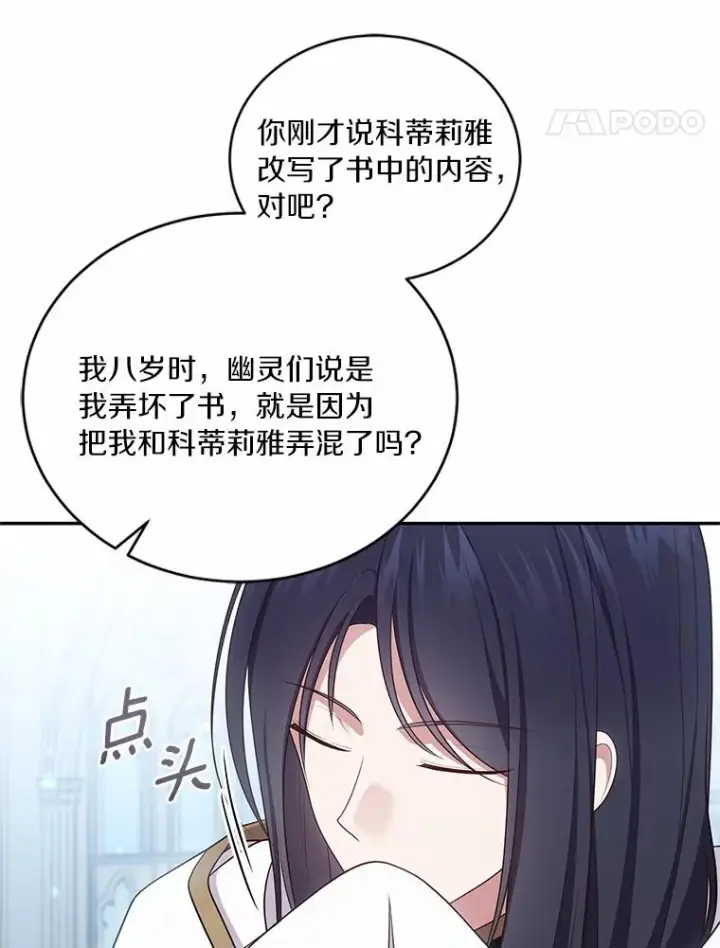 漫画《恶棍的宝贝女儿》69.我的妈妈第18张图