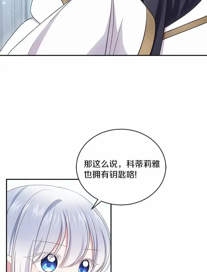 漫画《恶棍的宝贝女儿》69.我的妈妈第19张图
