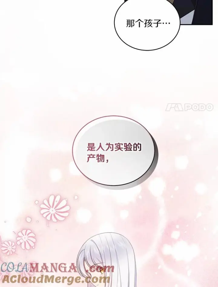 漫画《恶棍的宝贝女儿》69.我的妈妈第21张图