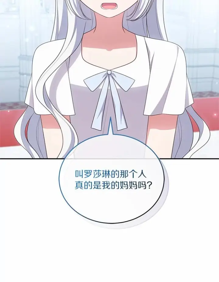 漫画《恶棍的宝贝女儿》69.我的妈妈第28张图