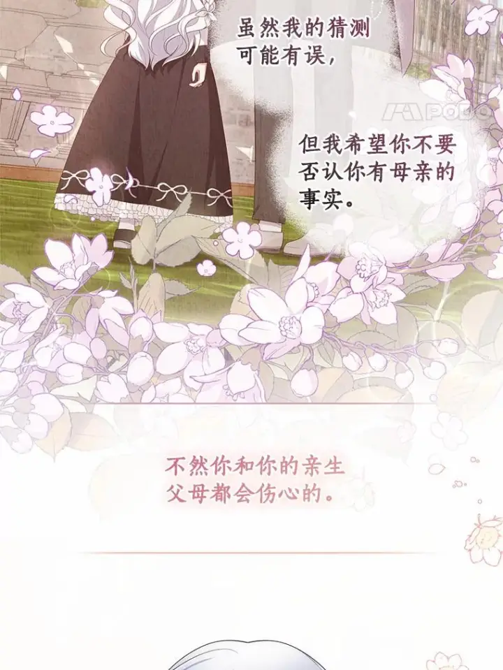 漫画《恶棍的宝贝女儿》69.我的妈妈第31张图