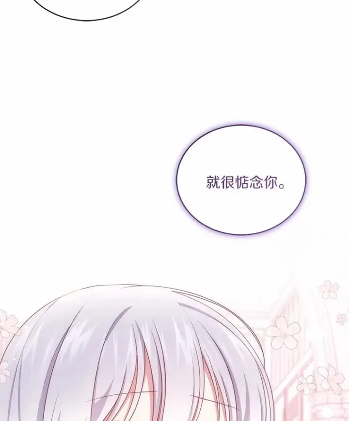 漫画《恶棍的宝贝女儿》69.我的妈妈第36张图